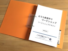 ワークショップ用テキスト・表紙